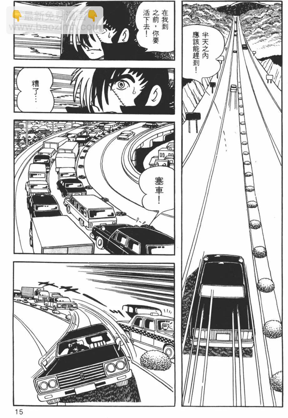《怪医黑杰克》第04卷 第15页