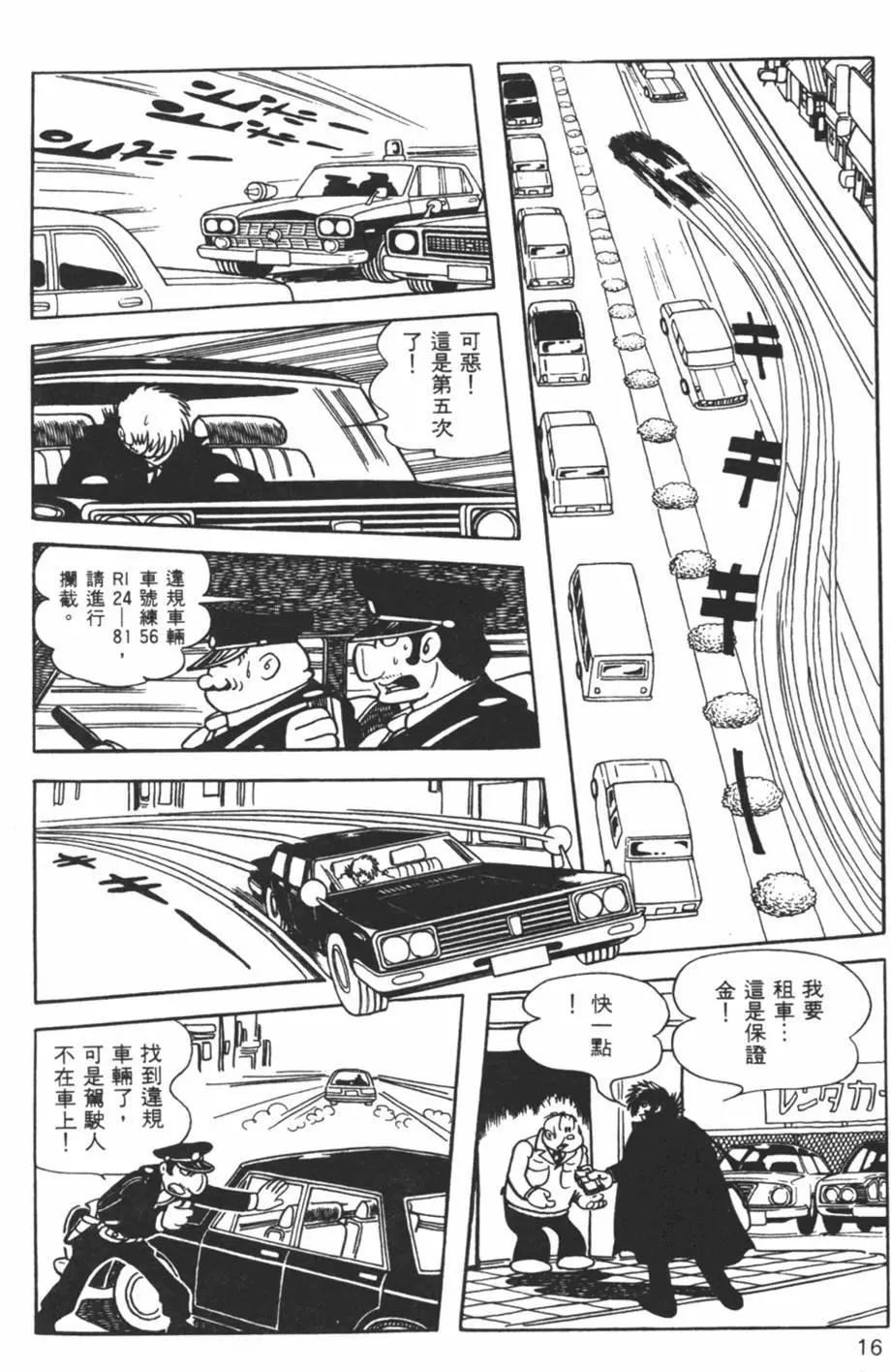 《怪医黑杰克》第04卷 第16页