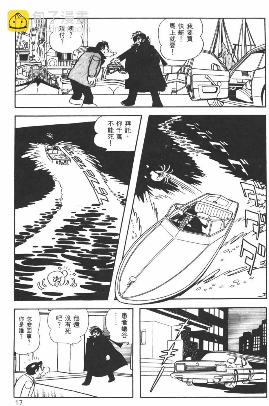 《怪医黑杰克》第04卷 第17页