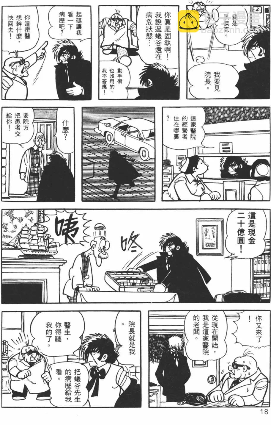 《怪医黑杰克》第04卷 第18页