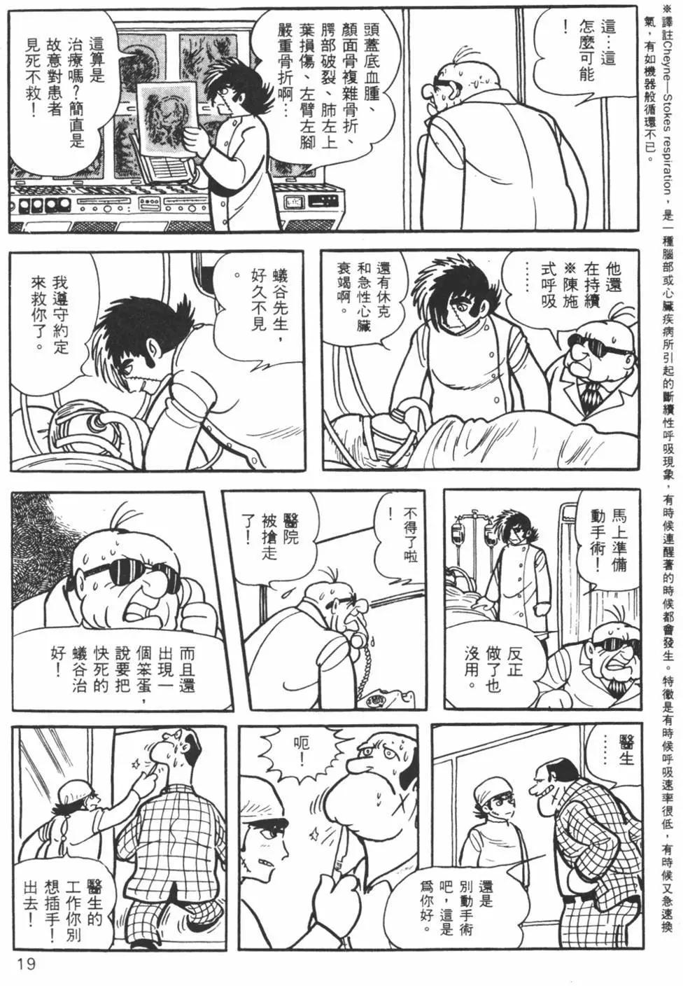 《怪医黑杰克》第04卷 第19页
