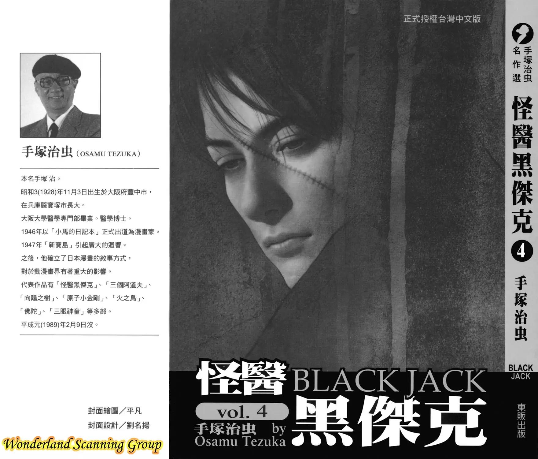 《怪医黑杰克》第04卷 第1页