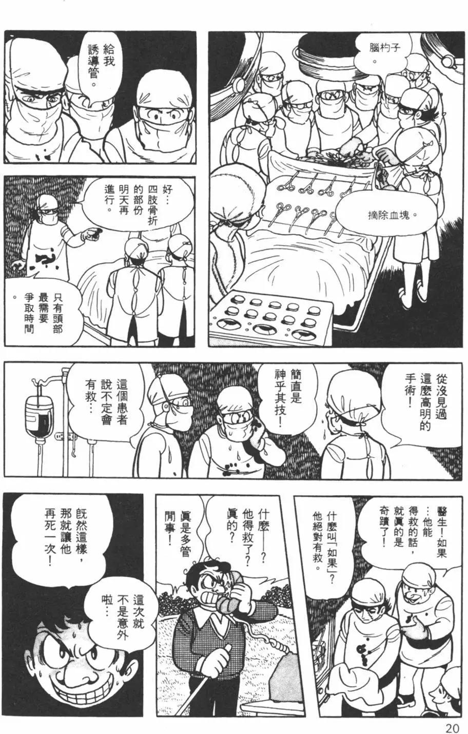 《怪医黑杰克》第04卷 第20页