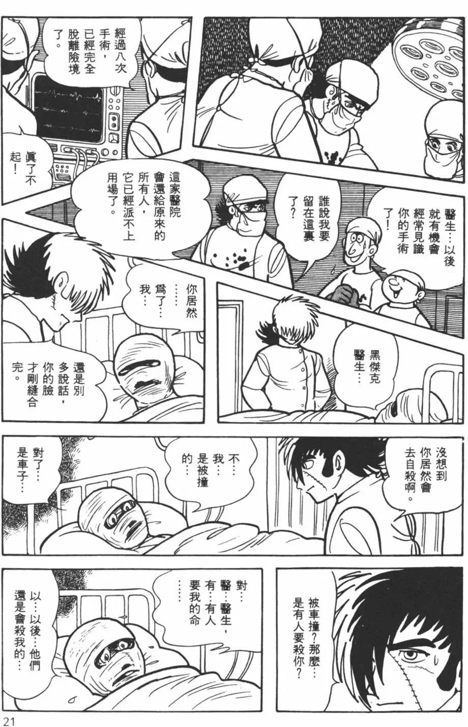 《怪医黑杰克》第04卷 第21页