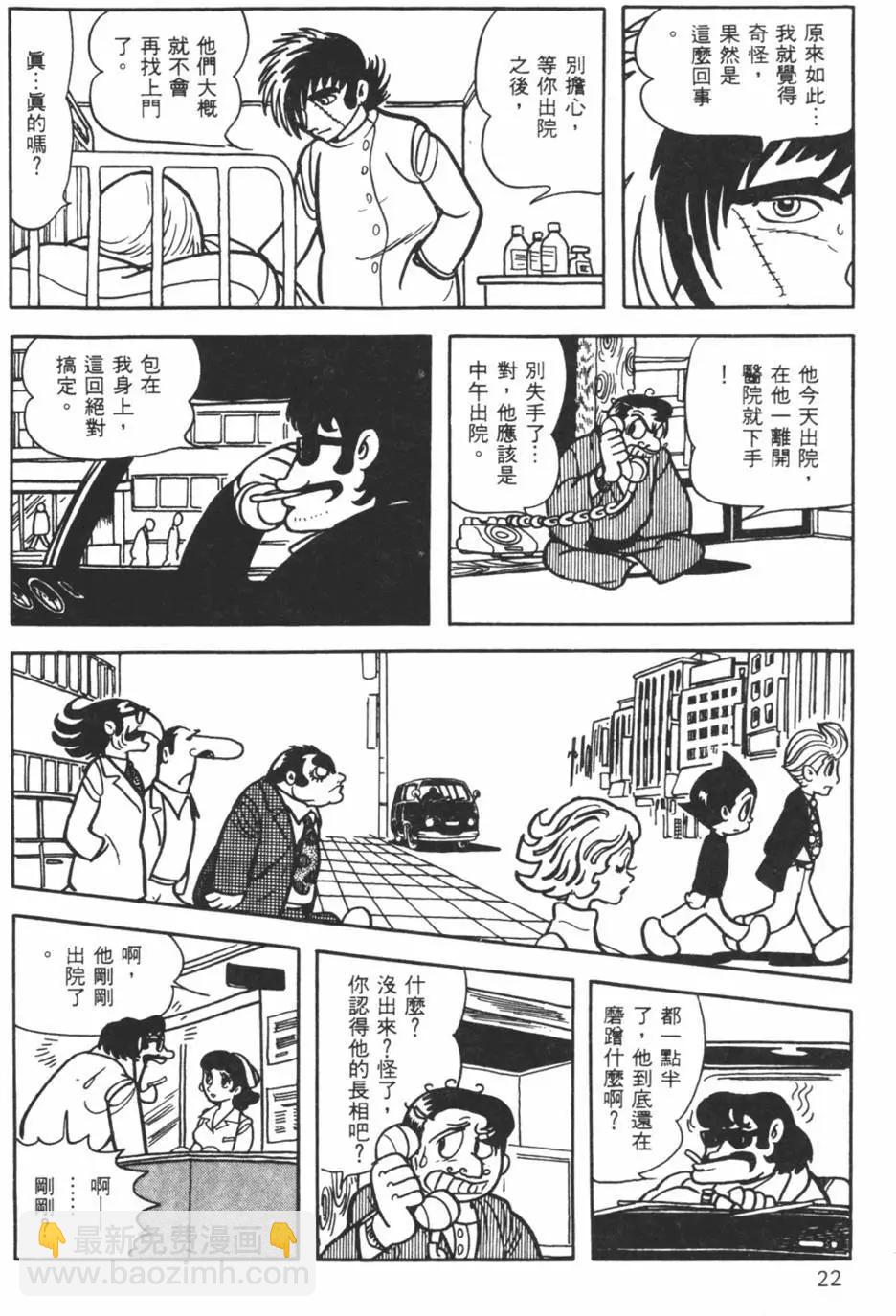 《怪医黑杰克》第04卷 第22页