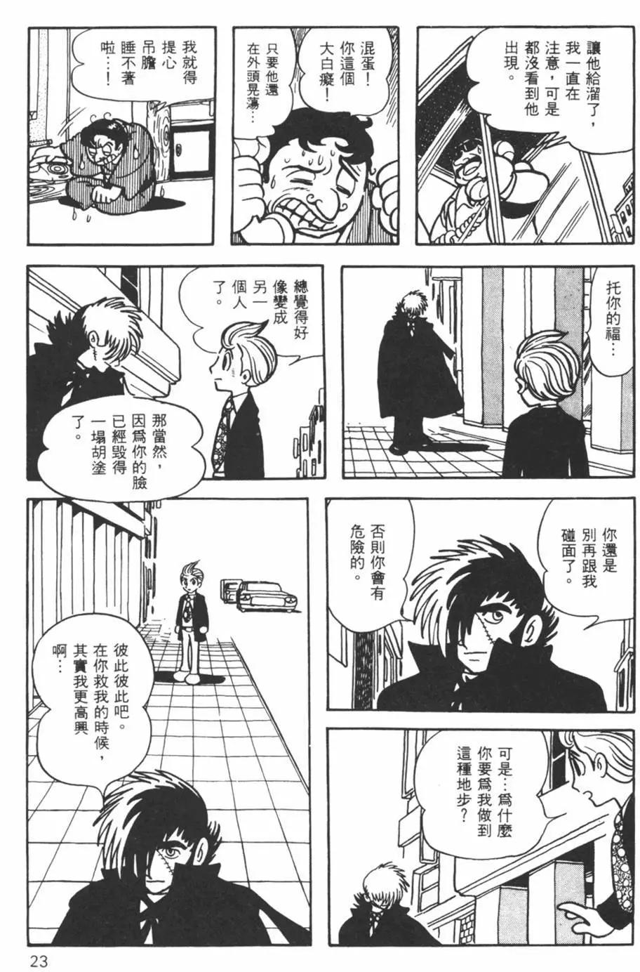 《怪医黑杰克》第04卷 第23页