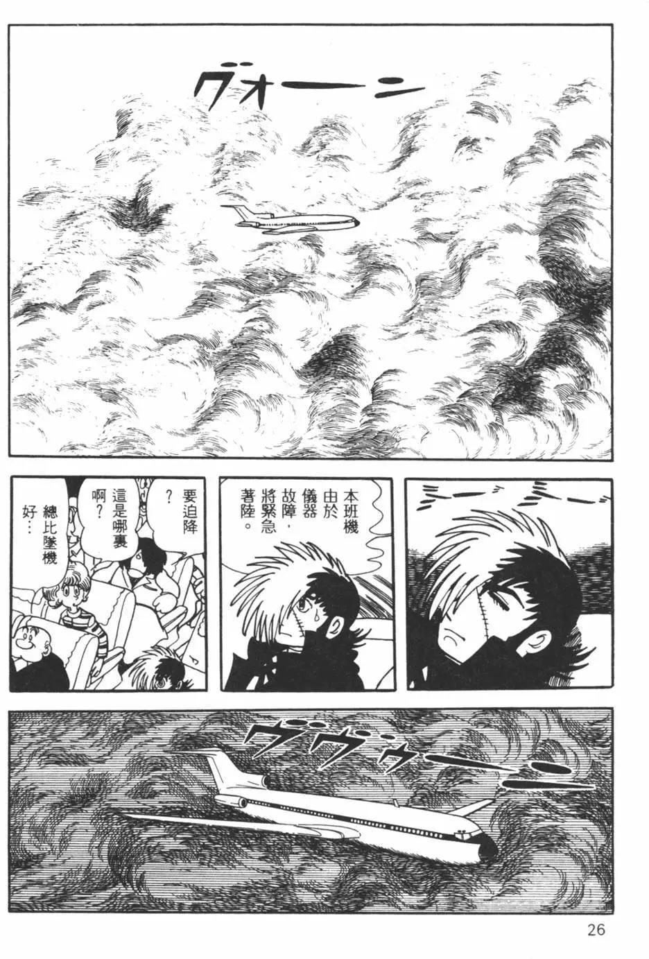 《怪医黑杰克》第04卷 第24页