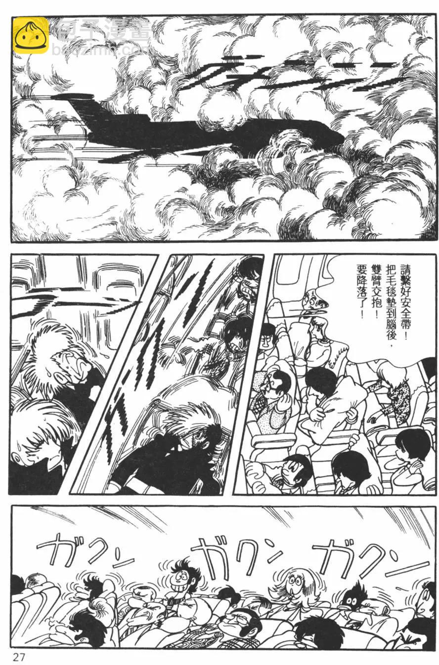 《怪医黑杰克》第04卷 第25页