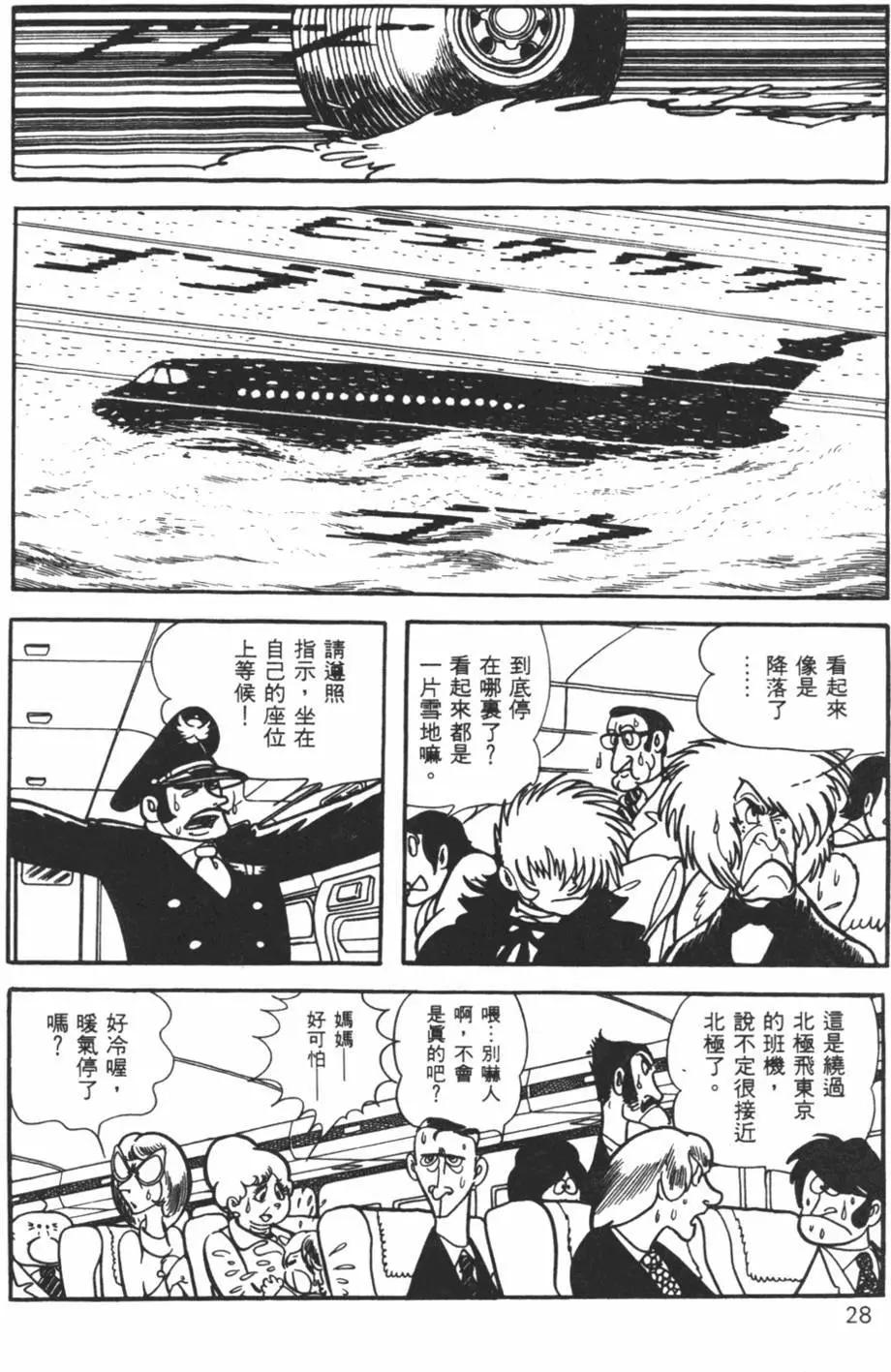 《怪医黑杰克》第04卷 第26页