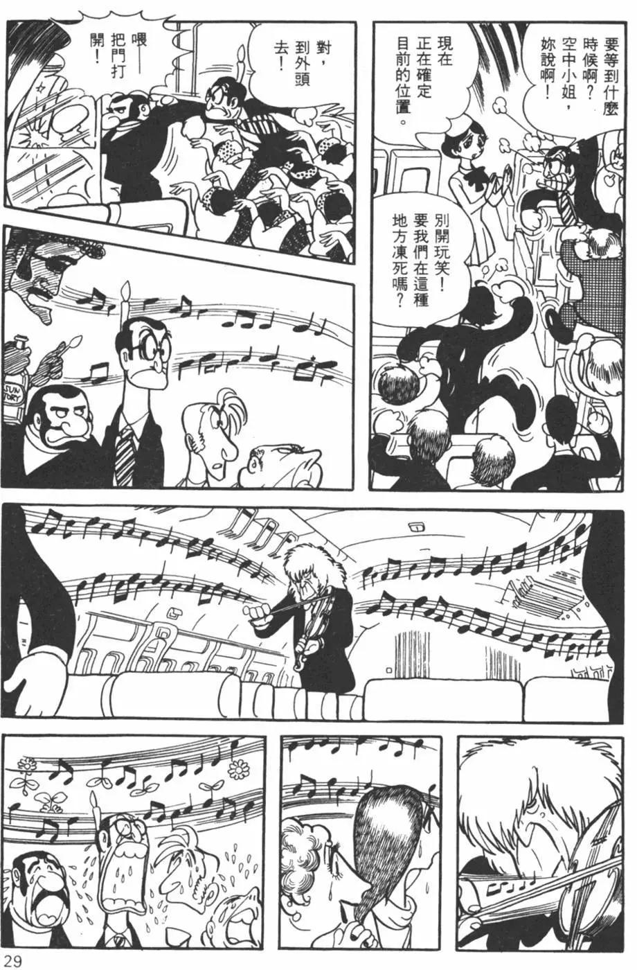 《怪医黑杰克》第04卷 第27页