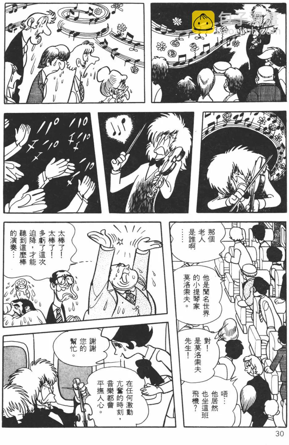 《怪医黑杰克》第04卷 第28页