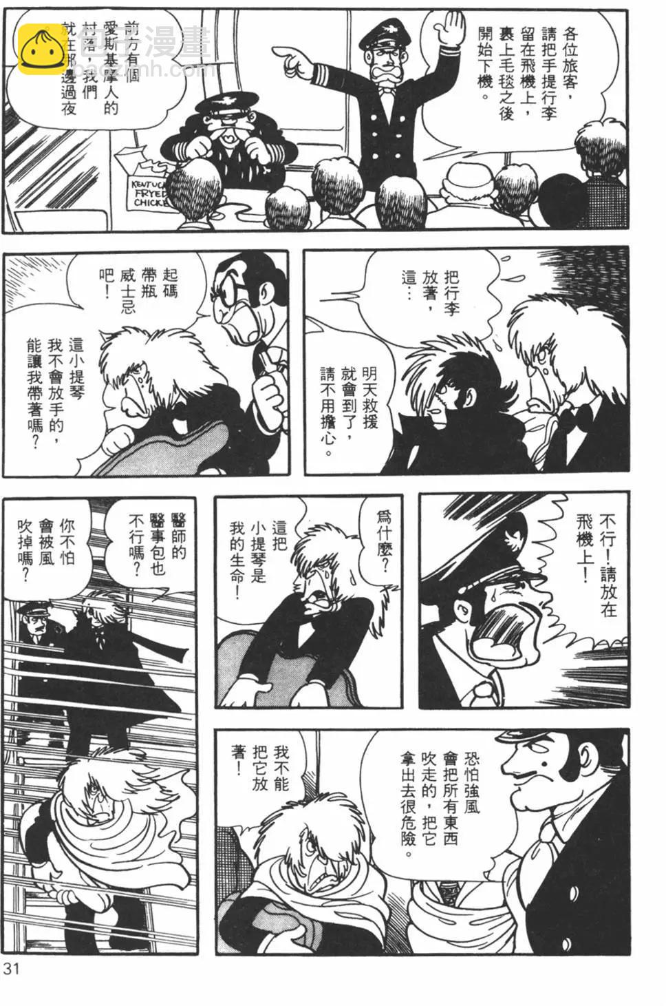 《怪医黑杰克》第04卷 第29页