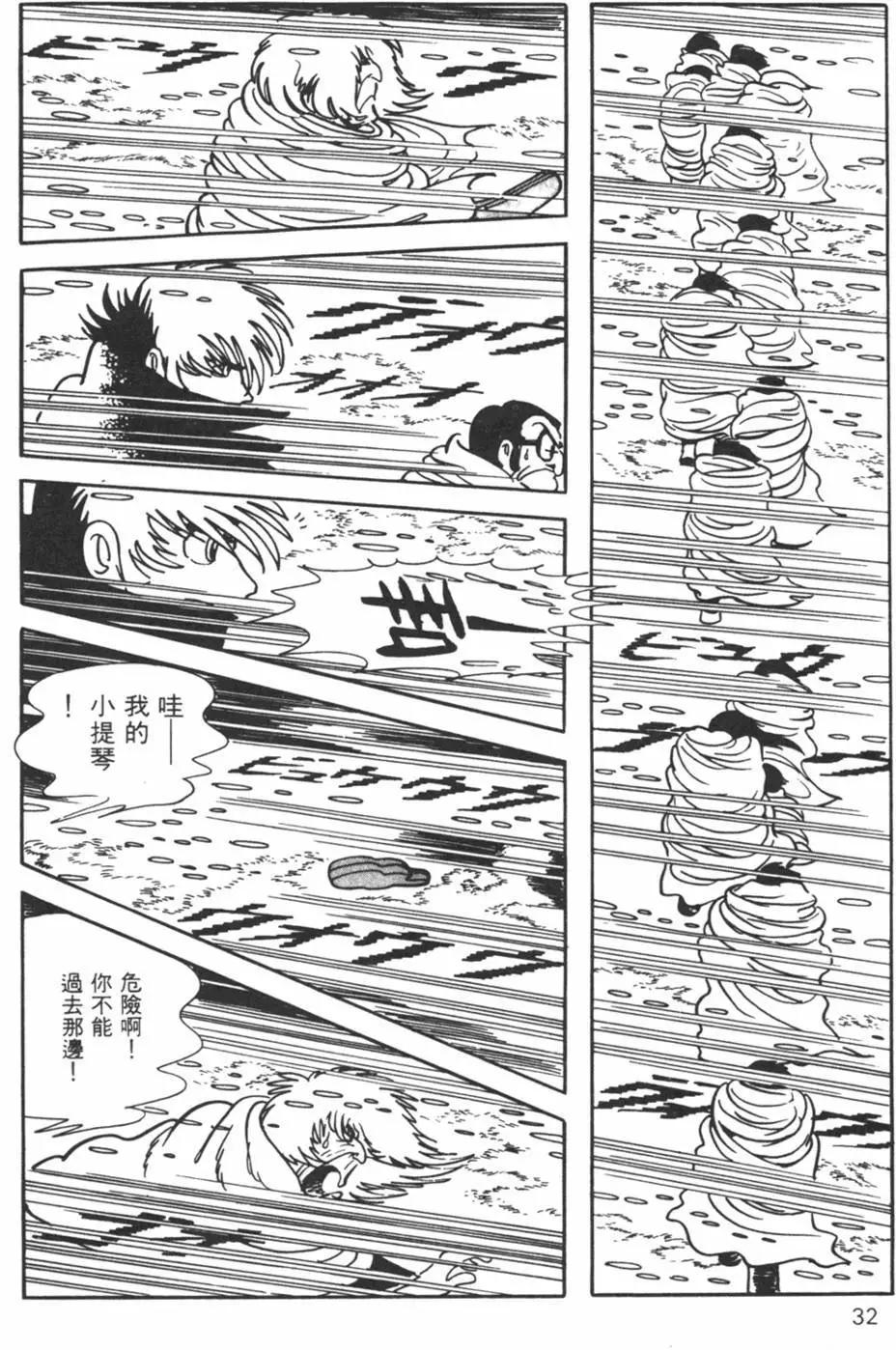 《怪医黑杰克》第04卷 第30页