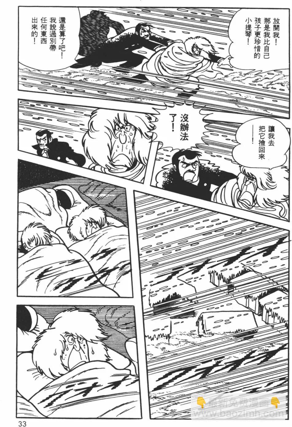 《怪医黑杰克》第04卷 第31页