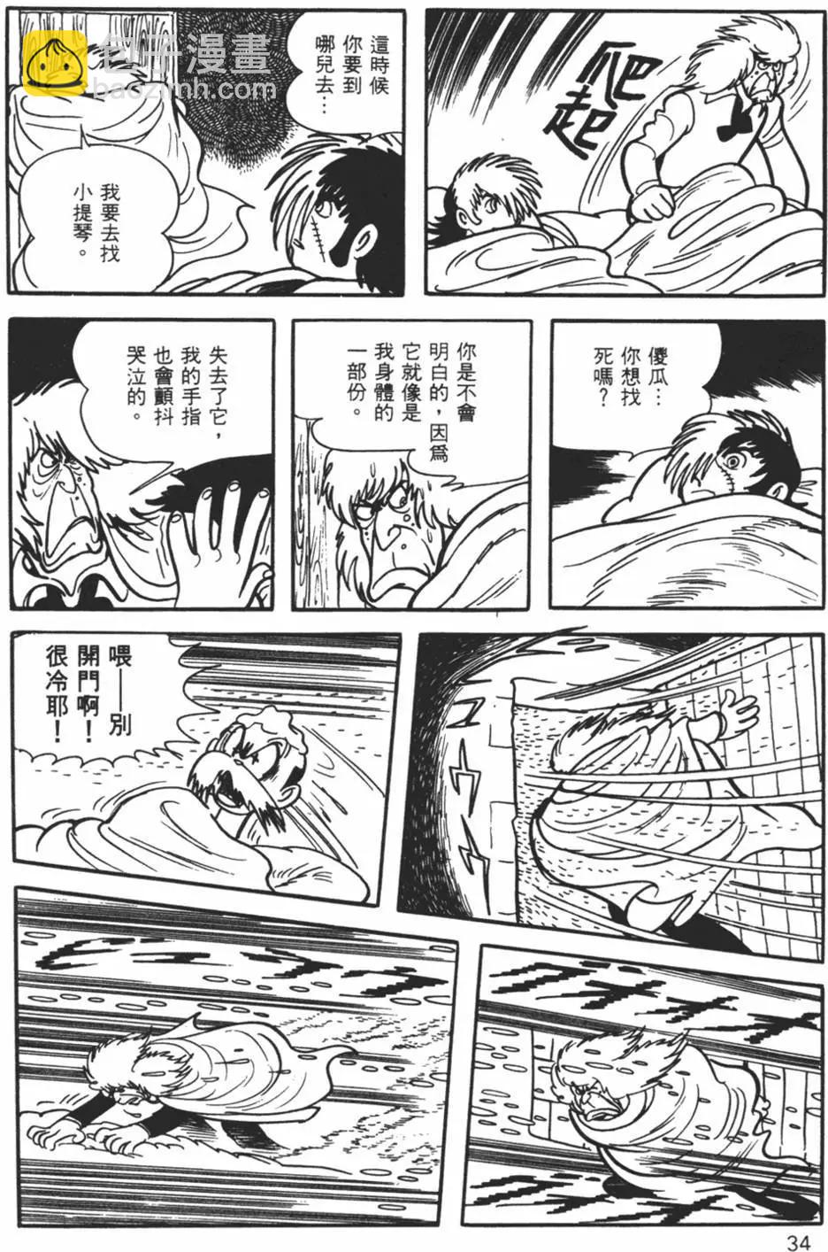 《怪医黑杰克》第04卷 第32页