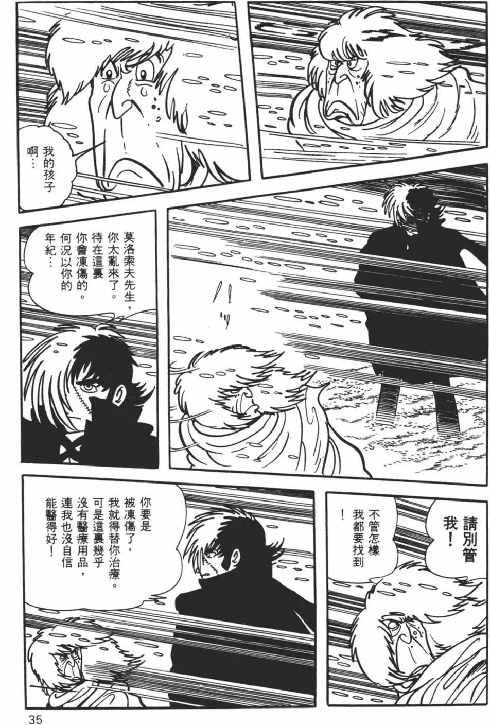 《怪医黑杰克》第04卷 第33页