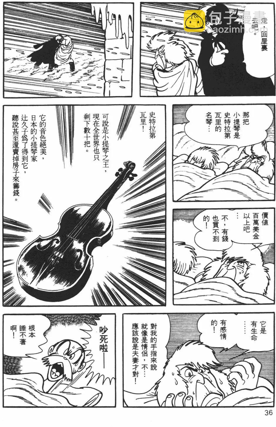 《怪医黑杰克》第04卷 第34页