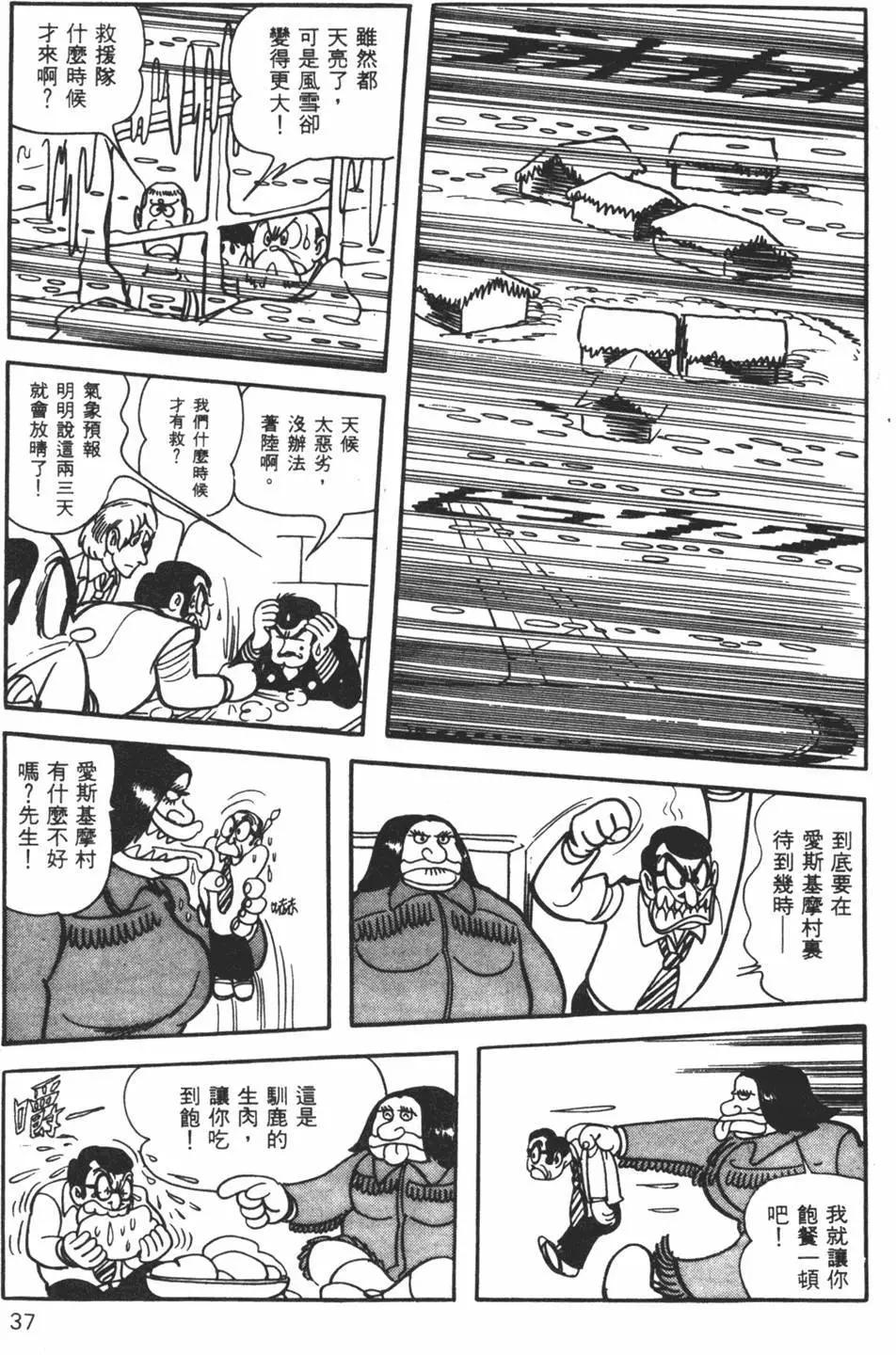 《怪医黑杰克》第04卷 第35页