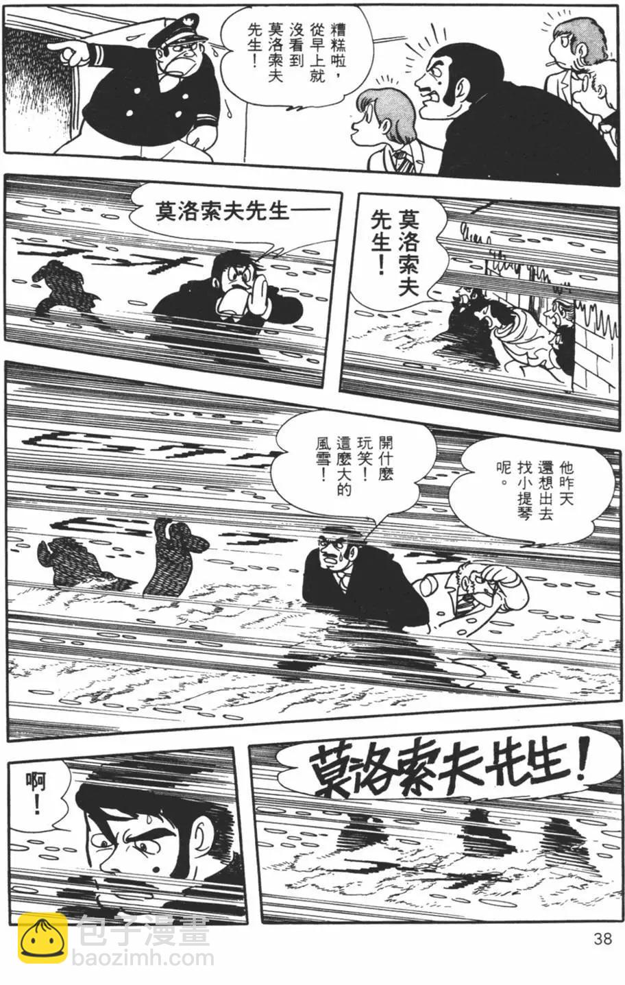 《怪医黑杰克》第04卷 第36页