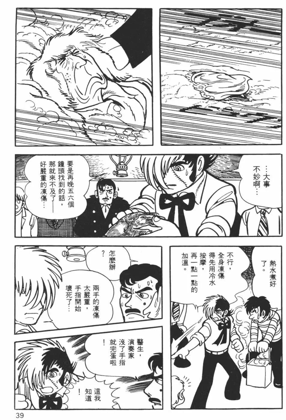 《怪医黑杰克》第04卷 第37页