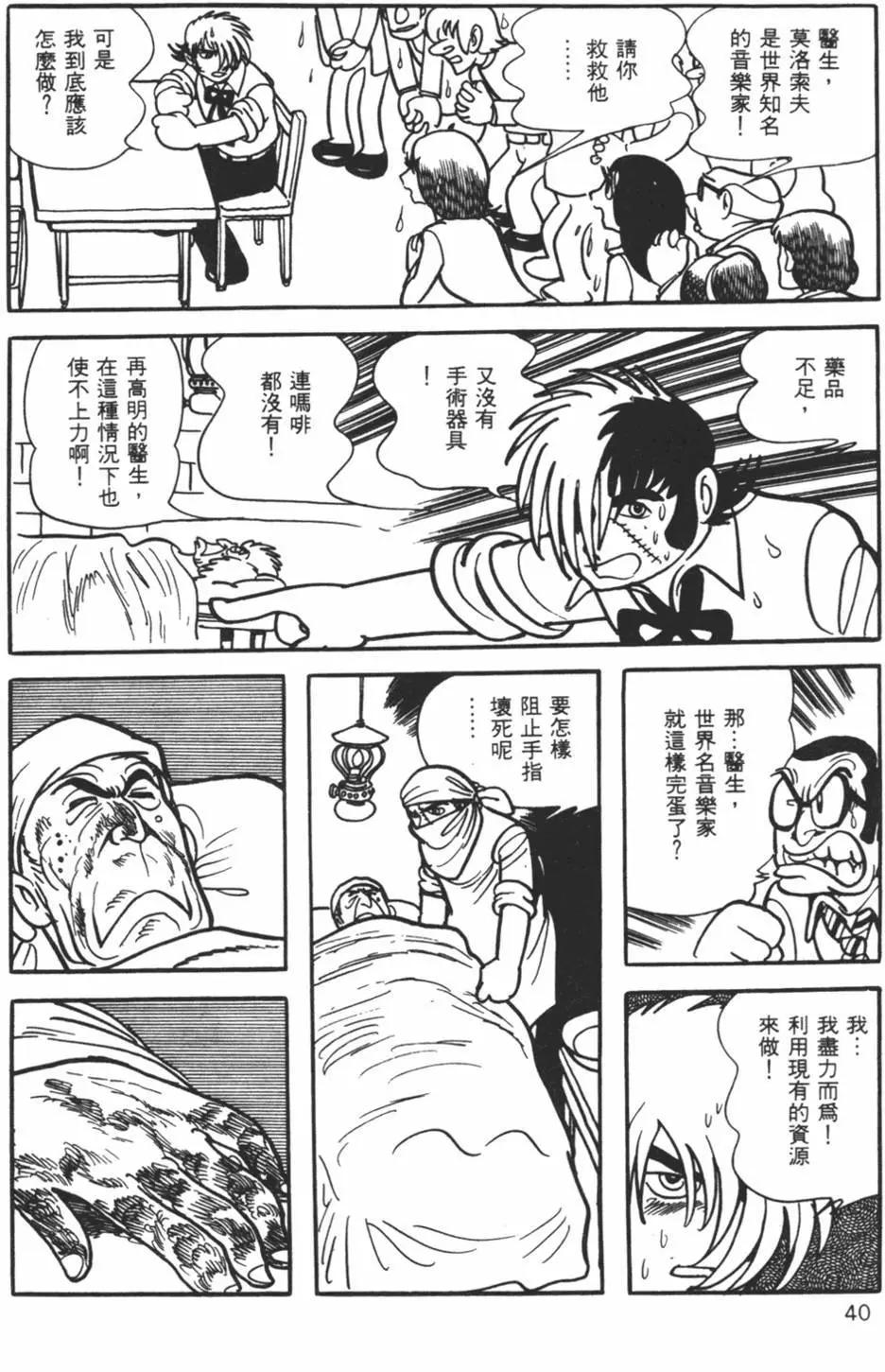 《怪医黑杰克》第04卷 第38页