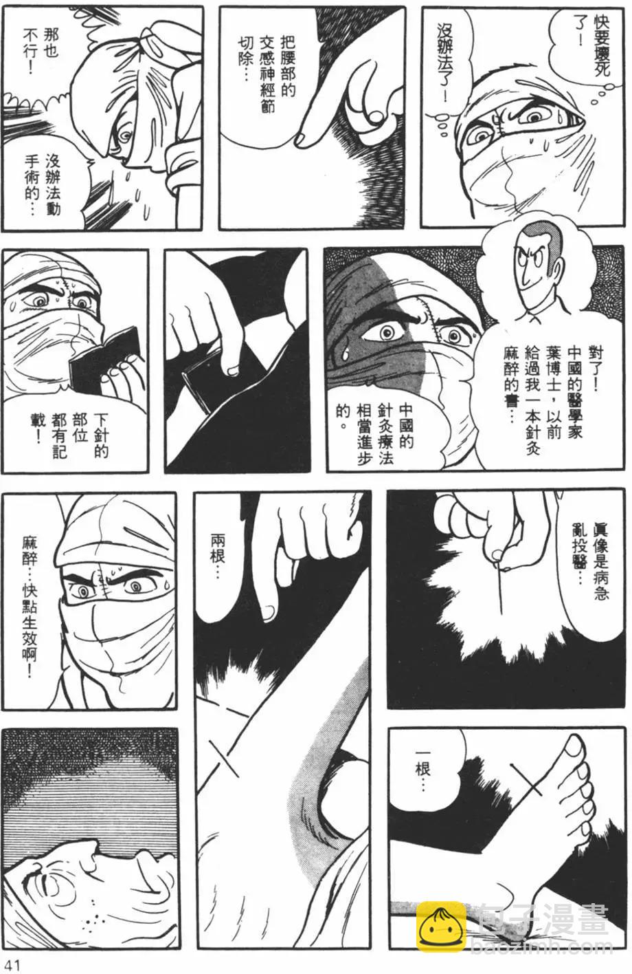 《怪医黑杰克》第04卷 第39页