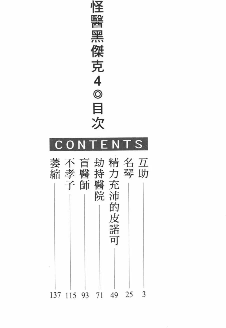 《怪医黑杰克》第04卷 第3页