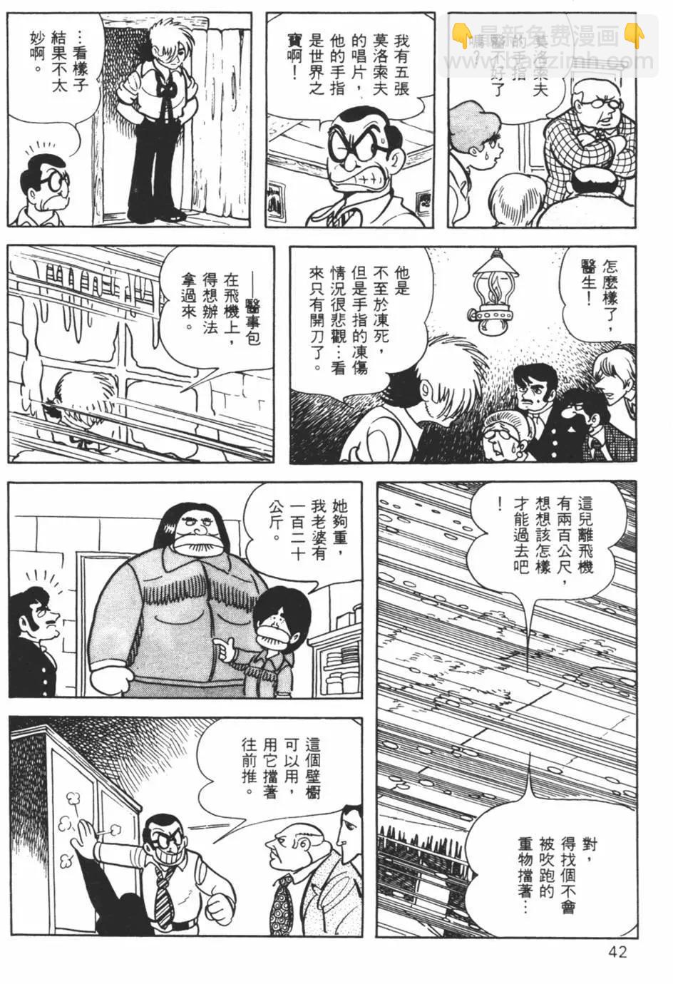 《怪医黑杰克》第04卷 第40页