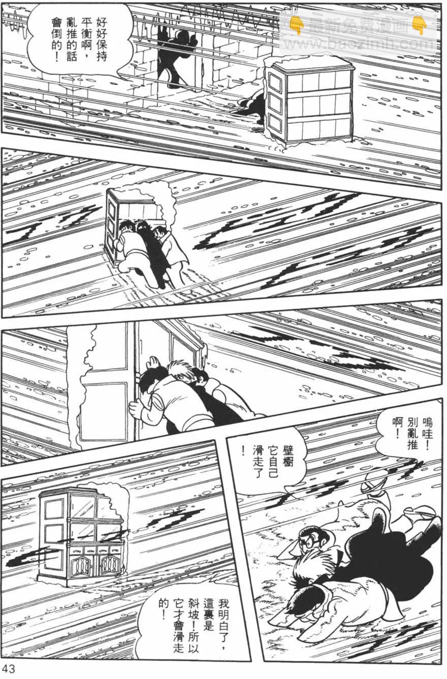 《怪医黑杰克》第04卷 第41页