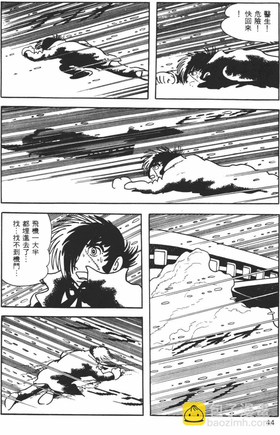 《怪医黑杰克》第04卷 第42页