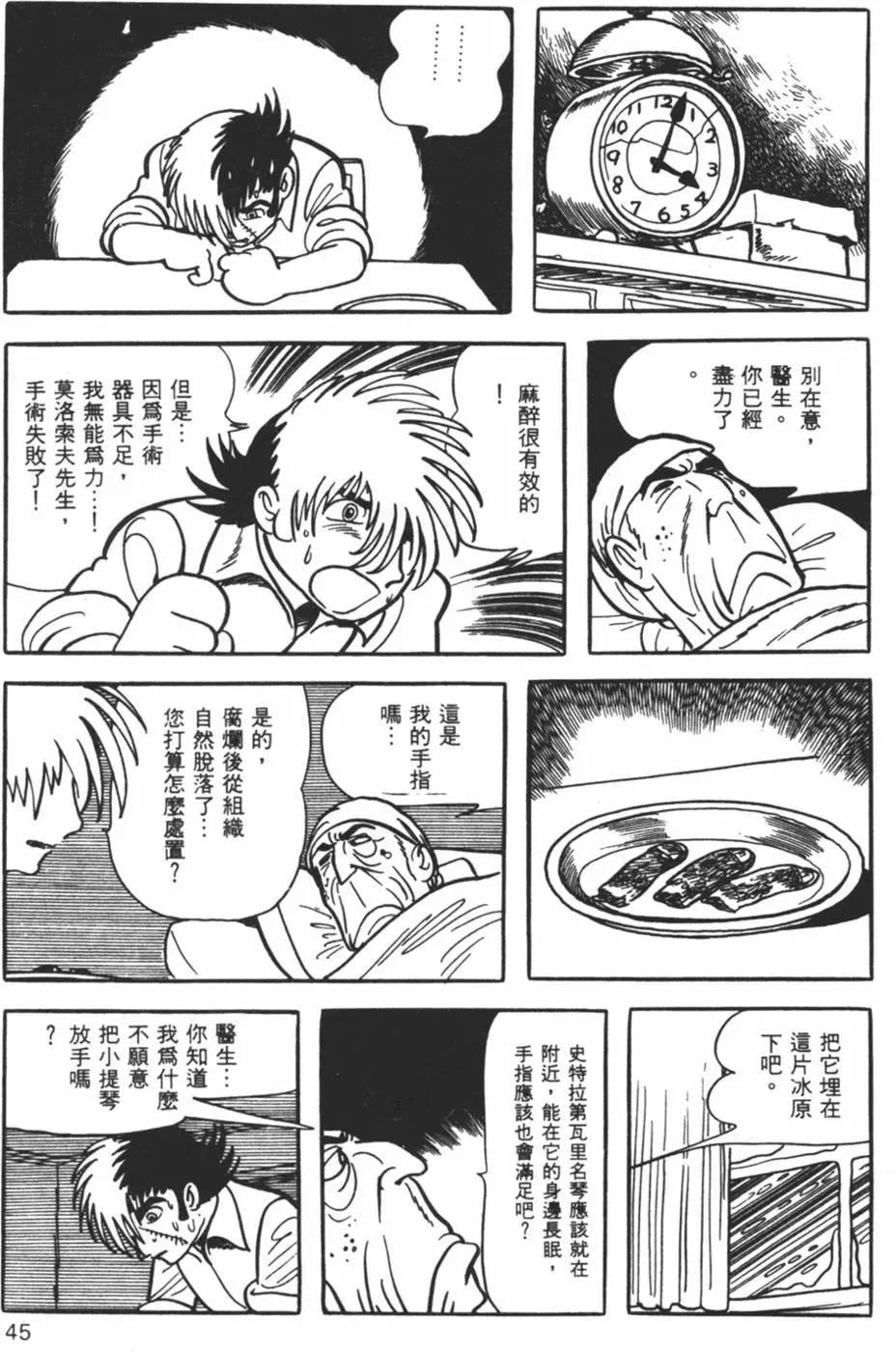 《怪医黑杰克》第04卷 第43页