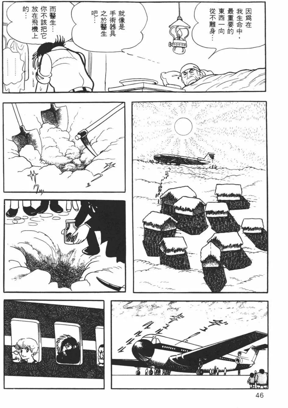 《怪医黑杰克》第04卷 第44页