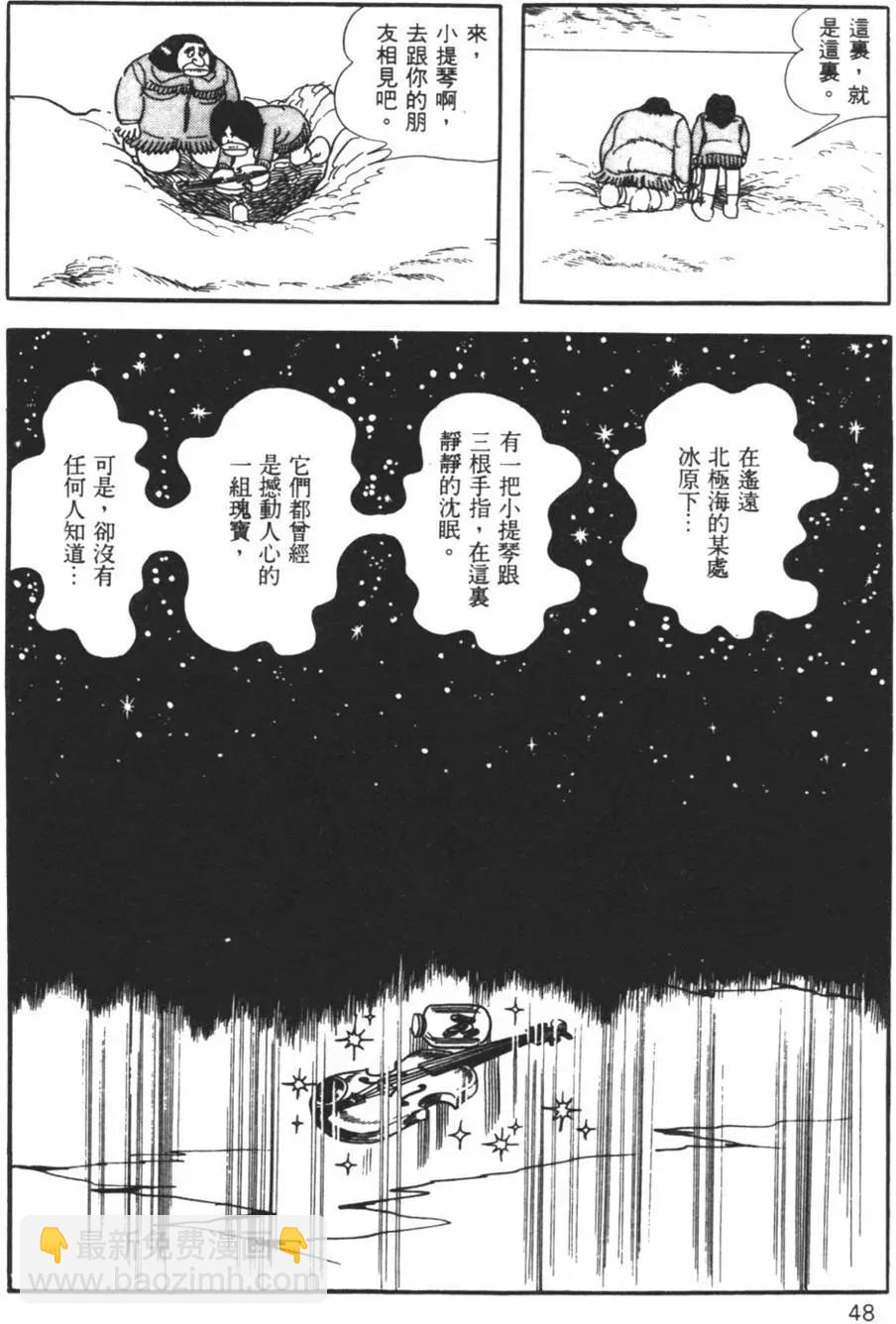 《怪医黑杰克》第04卷 第46页