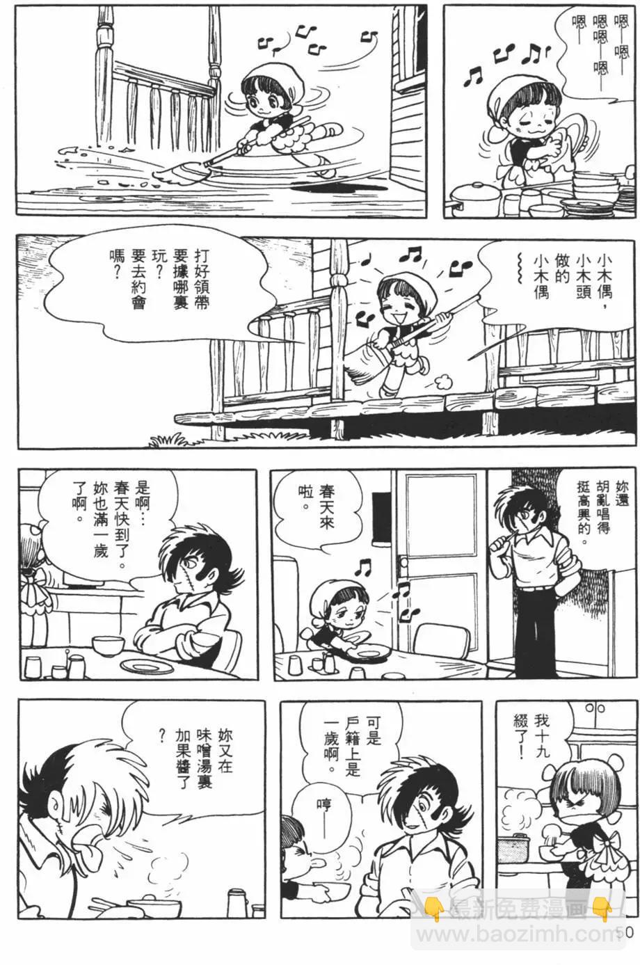 《怪医黑杰克》第04卷 第48页