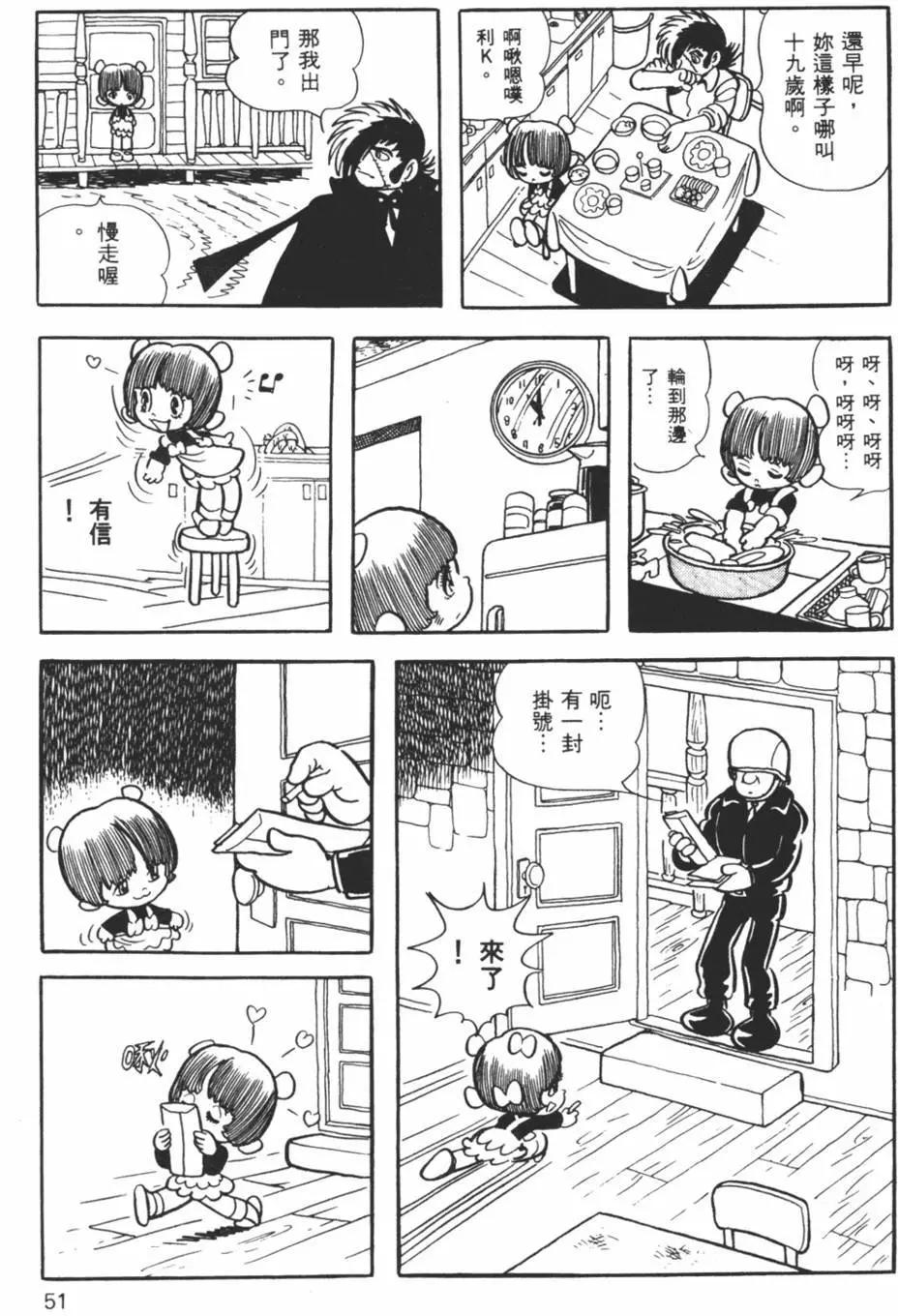 《怪医黑杰克》第04卷 第49页