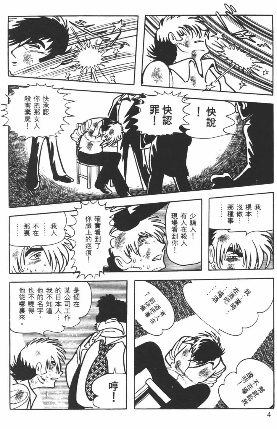 《怪医黑杰克》第04卷 第4页