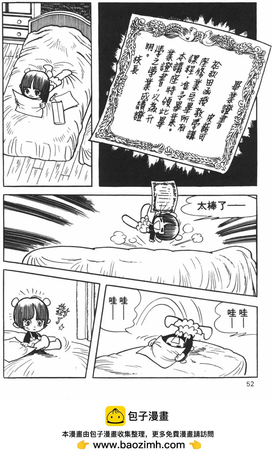 《怪医黑杰克》第04卷 第50页