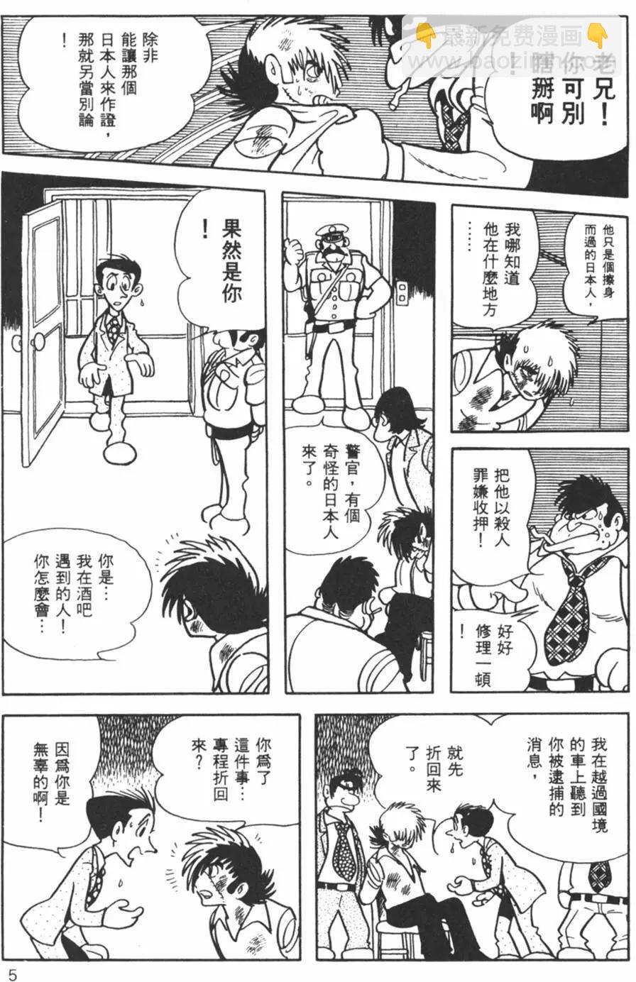 《怪医黑杰克》第04卷 第5页