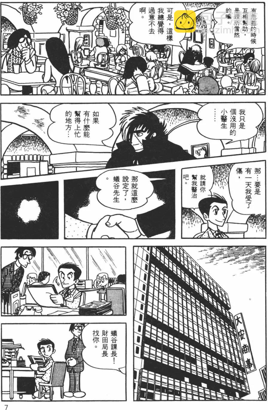《怪医黑杰克》第04卷 第7页