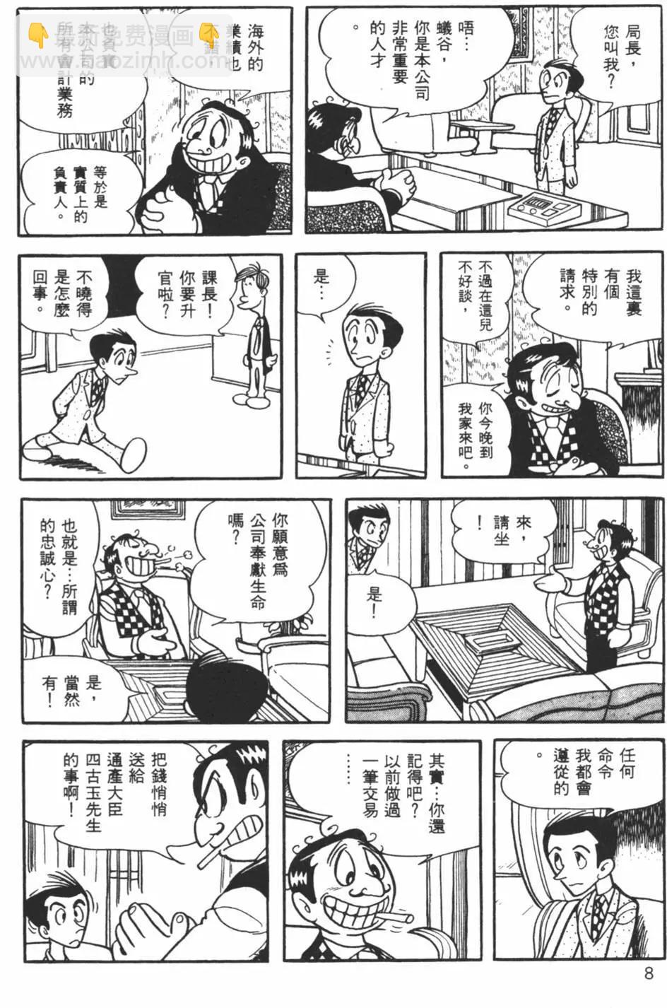 《怪医黑杰克》第04卷 第8页