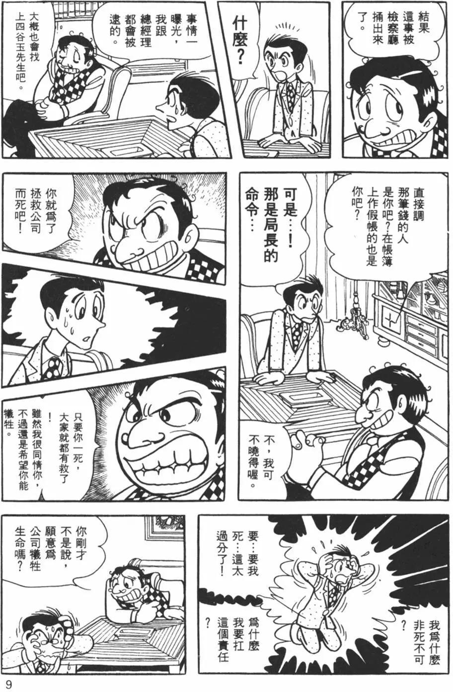 《怪医黑杰克》第04卷 第9页