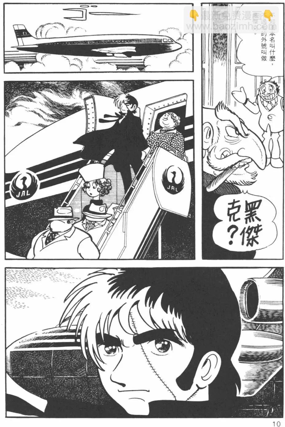 《怪医黑杰克》第01卷 第10页
