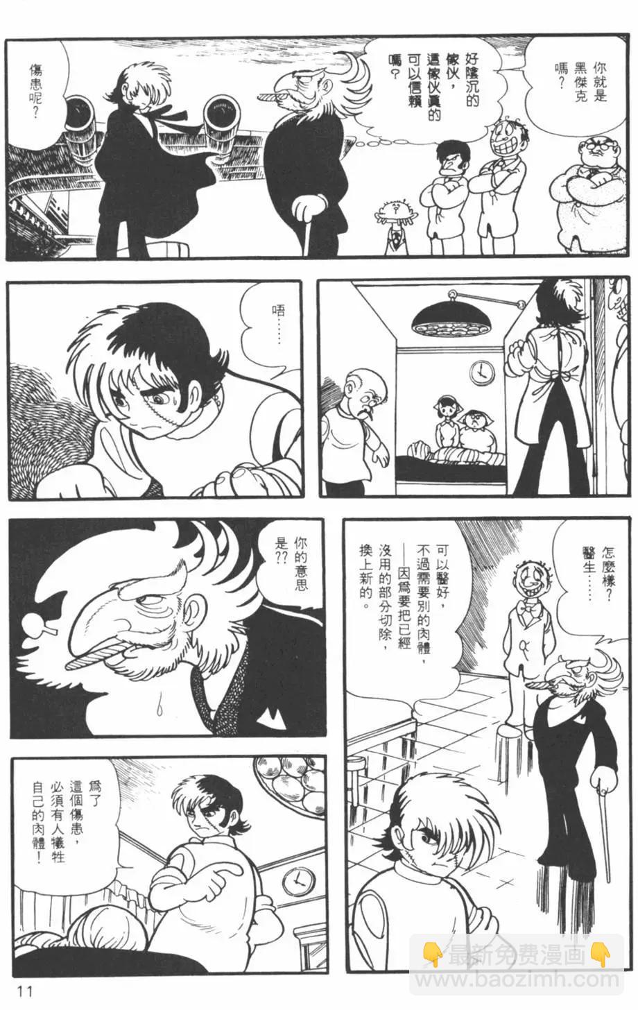 《怪医黑杰克》第01卷 第11页