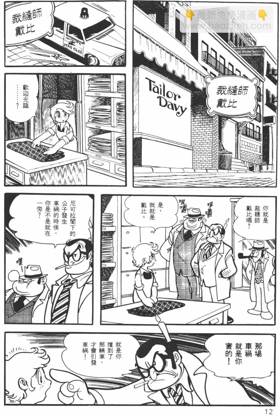 《怪医黑杰克》第01卷 第12页