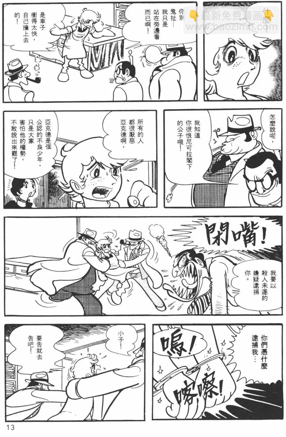 《怪医黑杰克》第01卷 第13页