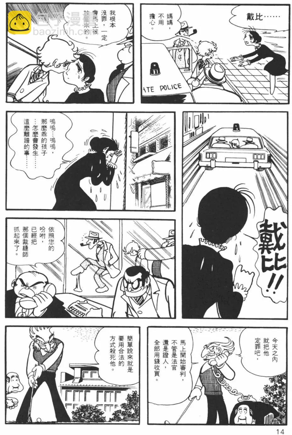 《怪医黑杰克》第01卷 第14页