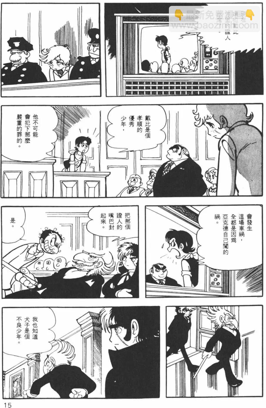 《怪医黑杰克》第01卷 第15页