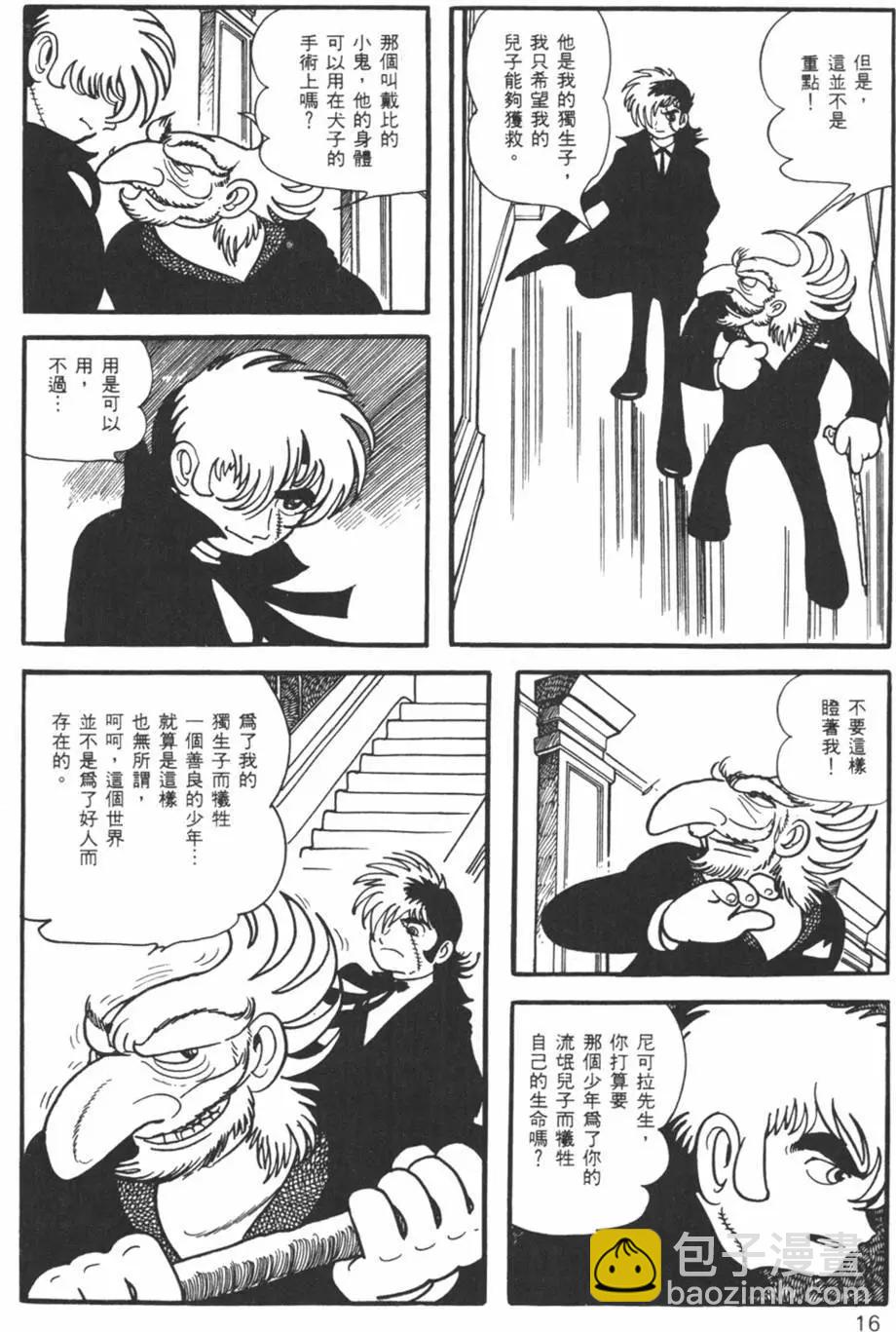 《怪医黑杰克》第01卷 第16页