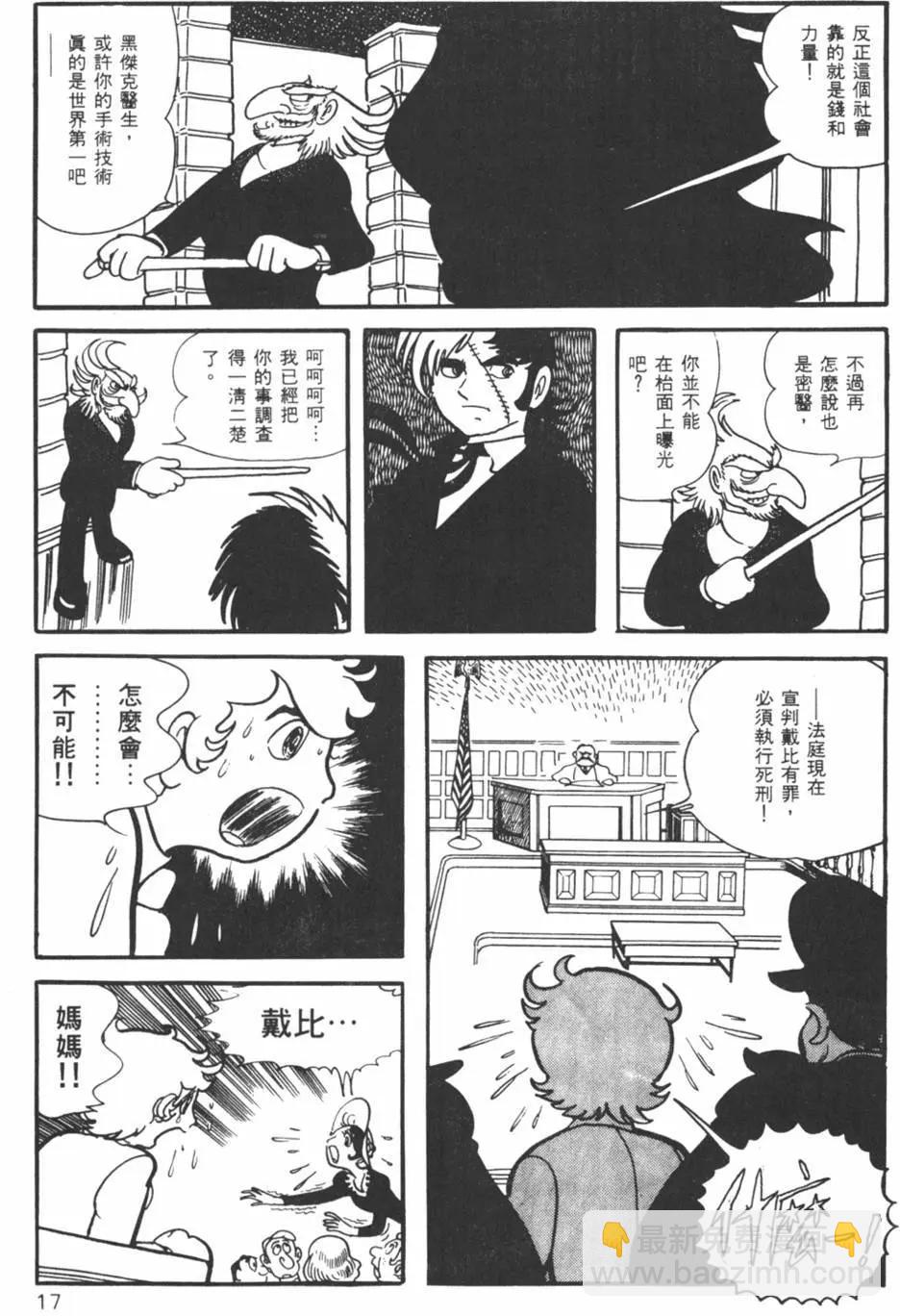 《怪医黑杰克》第01卷 第17页