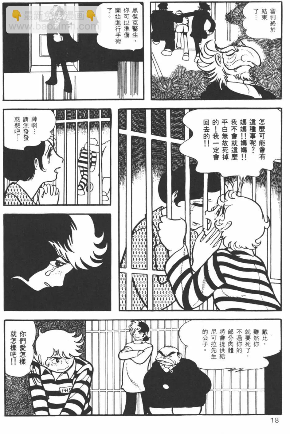 《怪医黑杰克》第01卷 第18页